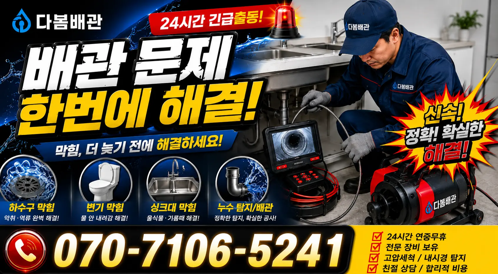 전북 임실군 청웅면 호국로 씽크대교체 24시간 긴급출동 상담 안내